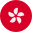中國香港-國際