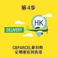 4. Cbparcel會自動定期運送貨品到中國香港地區